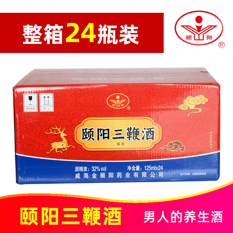 颐阳三鞭酒125ml*24瓶32度牛鞭鹿鞭滋补养生食材浸泡山东威海特产