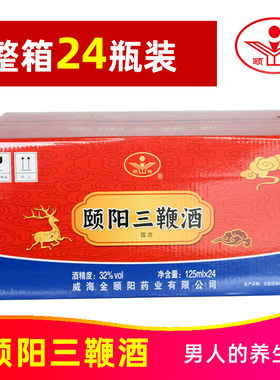 颐阳三鞭酒125ml*24瓶32度牛鞭鹿鞭滋补养生食材浸泡山东威海特产