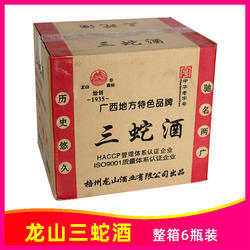 37度龙山三蛇酒500ml*6瓶整箱五步蛇酒养生蝮蛇泡酒广西梧州特产