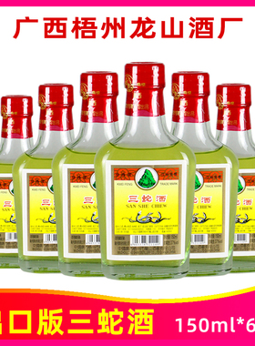 37度桂峰三蛇酒150ml*6瓶出口版龙山三蛇酒养生食材浸泡广西特产