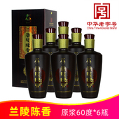 兰陵陈香原浆60度500ml 6瓶整箱浓香型白酒高度原浆陈酿山东名酒