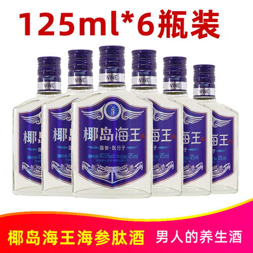 椰岛海王酒海参肽分子酒125ml*6瓶40.6度海参滋补养生食材配制酒