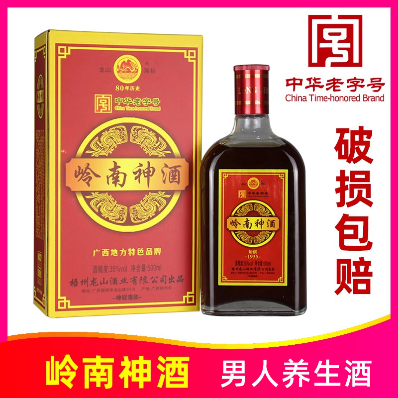 龙山牌岭南神酒500ml35度枸杞红枣养生酒广西梧州特产中华老字号