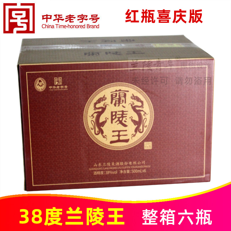 38度新红王兰陵王酒500ml*6瓶整箱山东兰陵美酒名酒纯粮浓香白酒