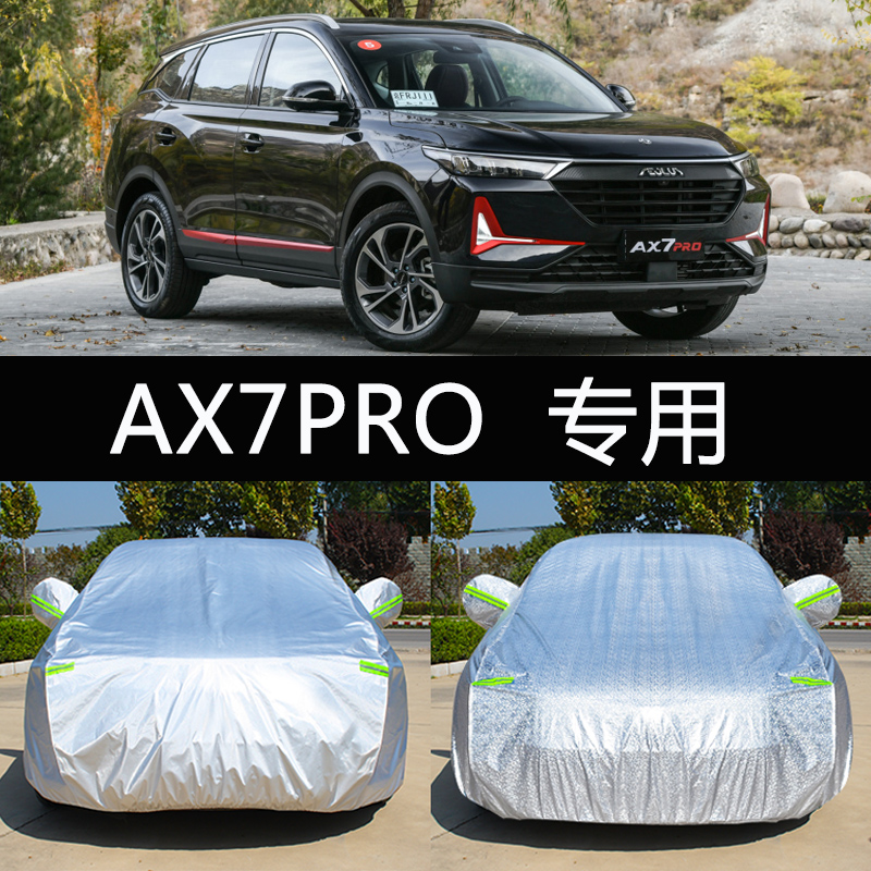 2021新款东风风神AX7PRO专用车衣车罩防晒防雨隔热加厚汽车套遮阳