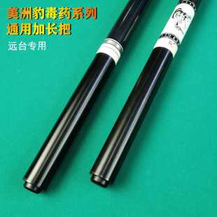 Poinos雷擎豹通用系列台球杆加长把台球后手后把黑八加长黑8伸缩