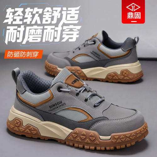 鼎固【舒适耐磨】劳保鞋四季通用