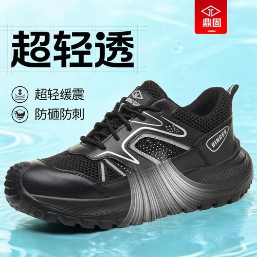 鼎固夏季男款劳保鞋透气防臭轻便