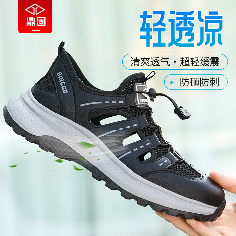 鼎固【轻软透气防臭】劳保鞋
