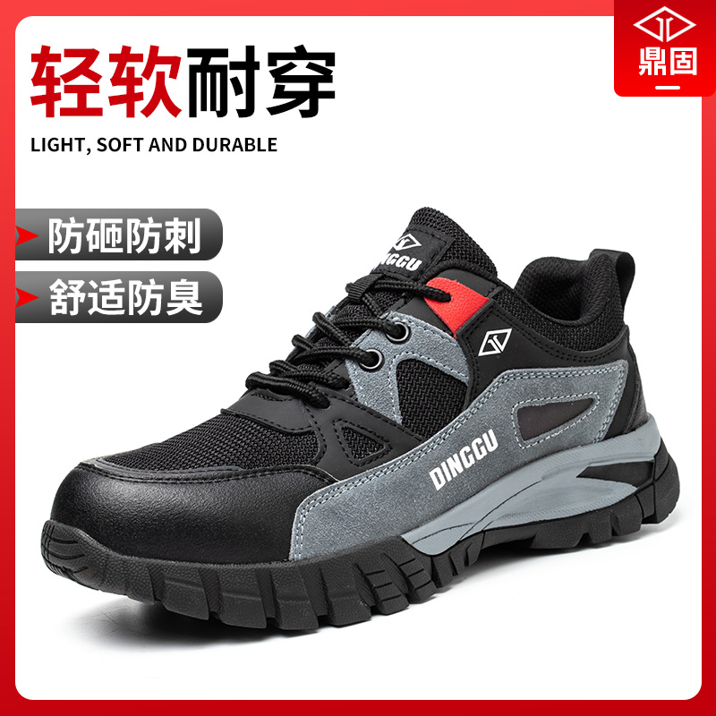 鼎固劳保鞋男士轻软舒适防臭