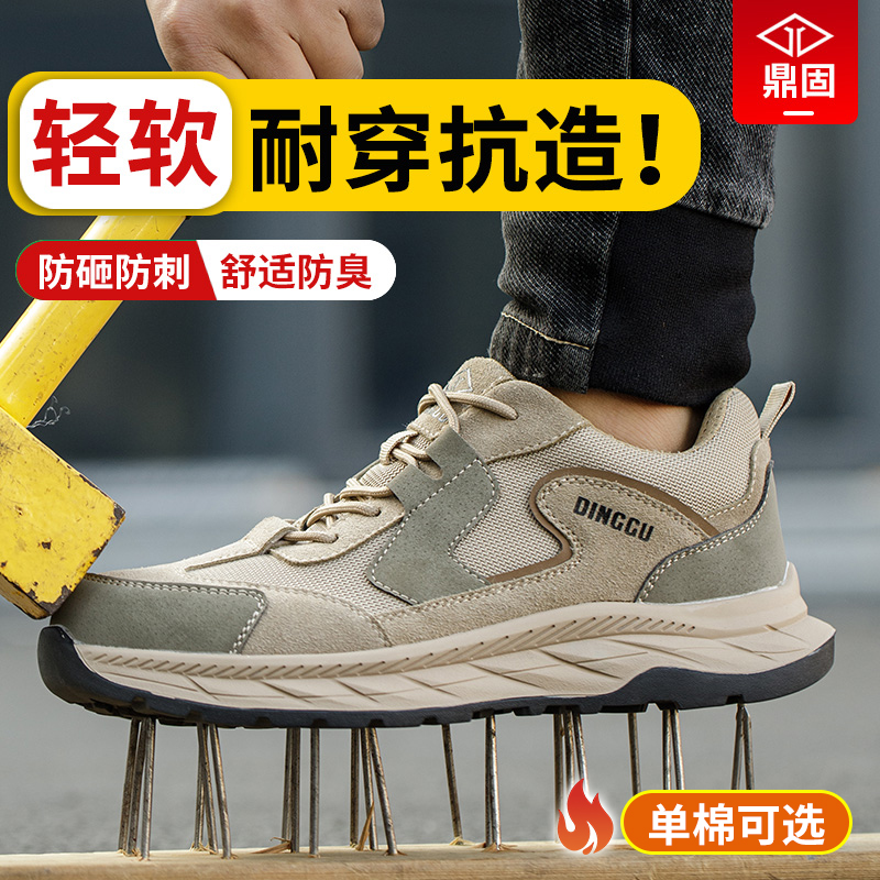鼎固舒适耐磨劳保鞋防砸防刺