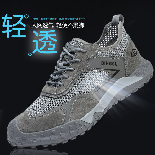 鼎固夏季透气劳保鞋防砸防刺