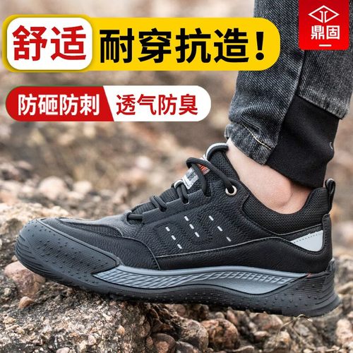 鼎固劳保鞋轻便舒适防臭耐穿