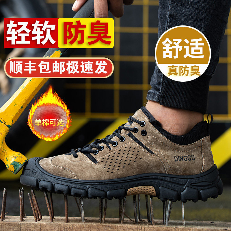 鼎固舒适轻软防臭劳保鞋