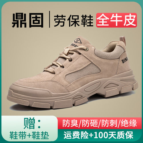 鼎固耐穿抗造劳保鞋男款