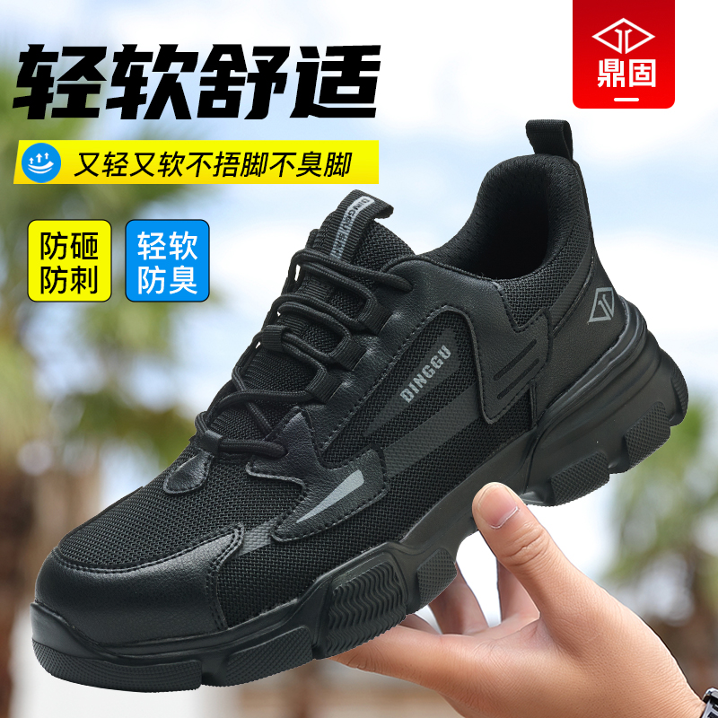 鼎固【软底超轻舒适】劳保鞋