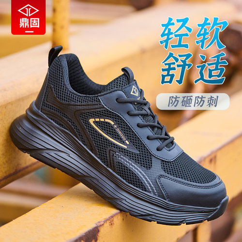 鼎固轻便舒适劳保鞋防砸防刺