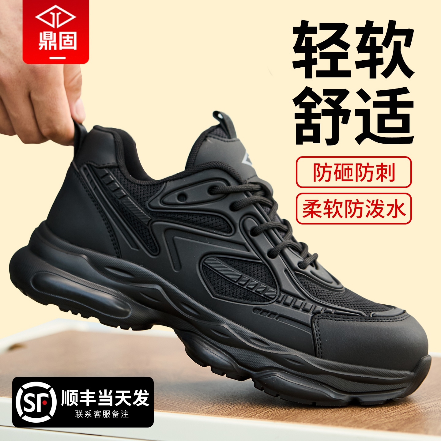 鼎固【超轻软】劳保鞋四季通用