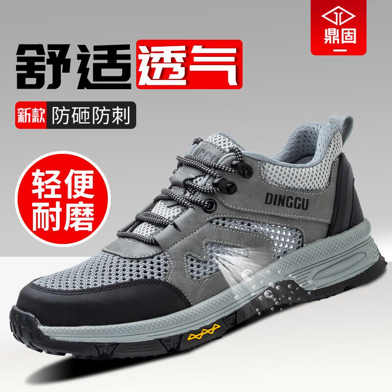劳保鞋男款男士防砸防刺穿绝缘钢头透气夏季工作鞋子工地耐磨轻便