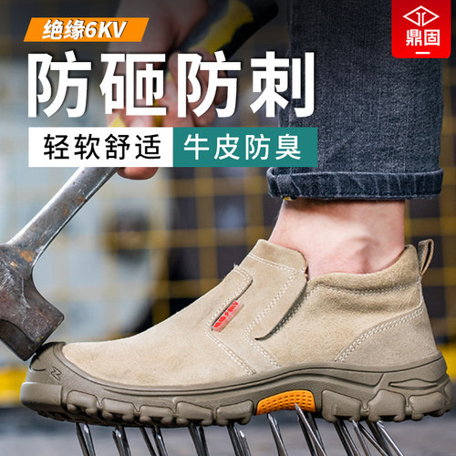 鼎固轻软舒适劳保鞋防臭耐穿