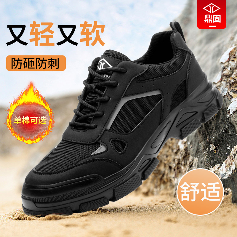 鼎固劳保鞋超轻软防臭