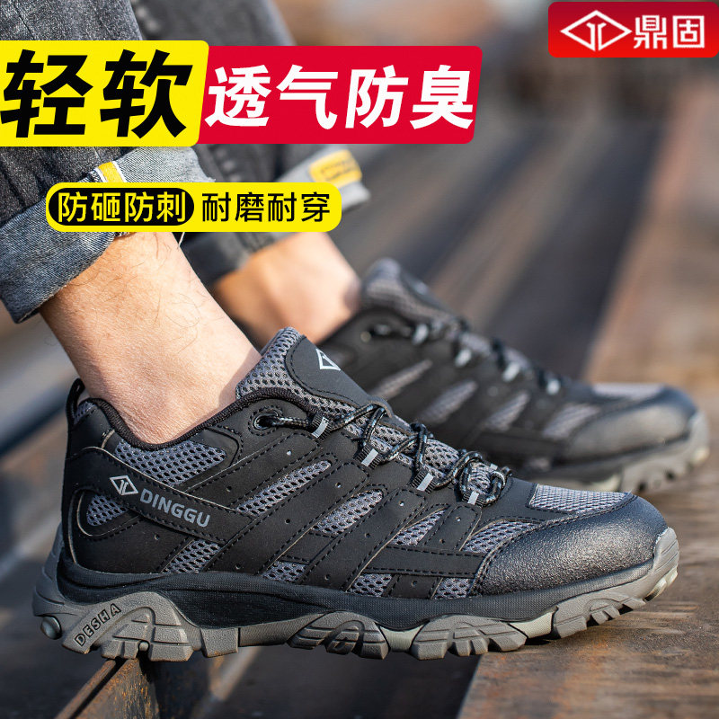 劳保鞋男士轻便防臭防砸防刺穿工作工G地钢包头夏季老保钢板透气