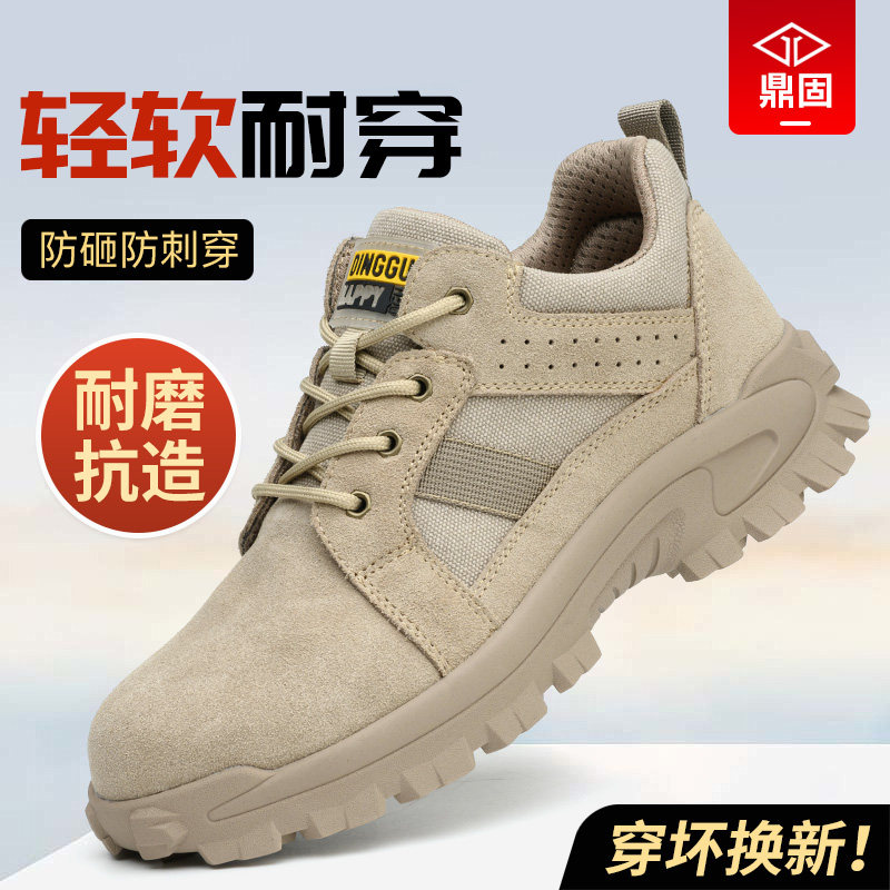 劳保鞋男士防砸防刺穿夏季钢板钢头工地工作轻便透气新款男款男鞋,居家日用,防护鞋,淘宝优惠券,粉丝福利购,淘宝优惠卷