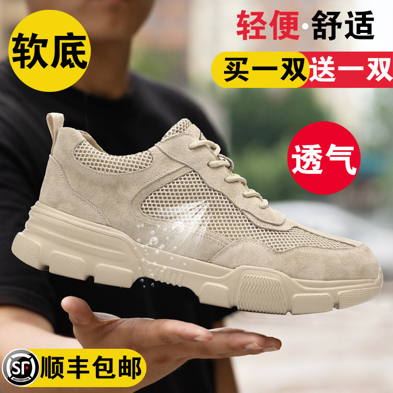 劳保鞋男款士防砸防刺穿工作钢头女软底轻便夏季绝缘工地男鞋透气