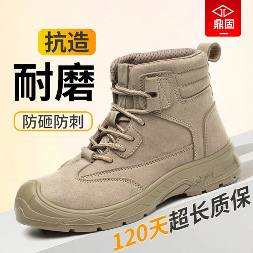 鼎固舒适耐磨高帮劳保鞋防砸防刺