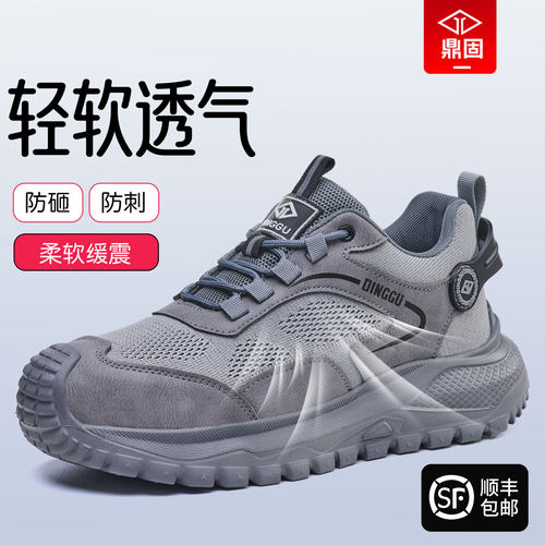 鼎固【轻软透气】劳保鞋舒适夏季