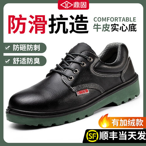 鼎固防砸防刺穿轻便钢板劳保鞋