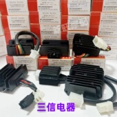 三信电器 稳压整流器 5线摩托车开关式 FXD125CG125ZJ豪迈GY6125