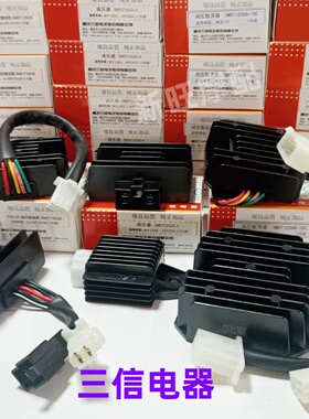 三信电器 FXD125CG125ZJ豪迈GY6125 4/5线摩托车开关式稳压整流器