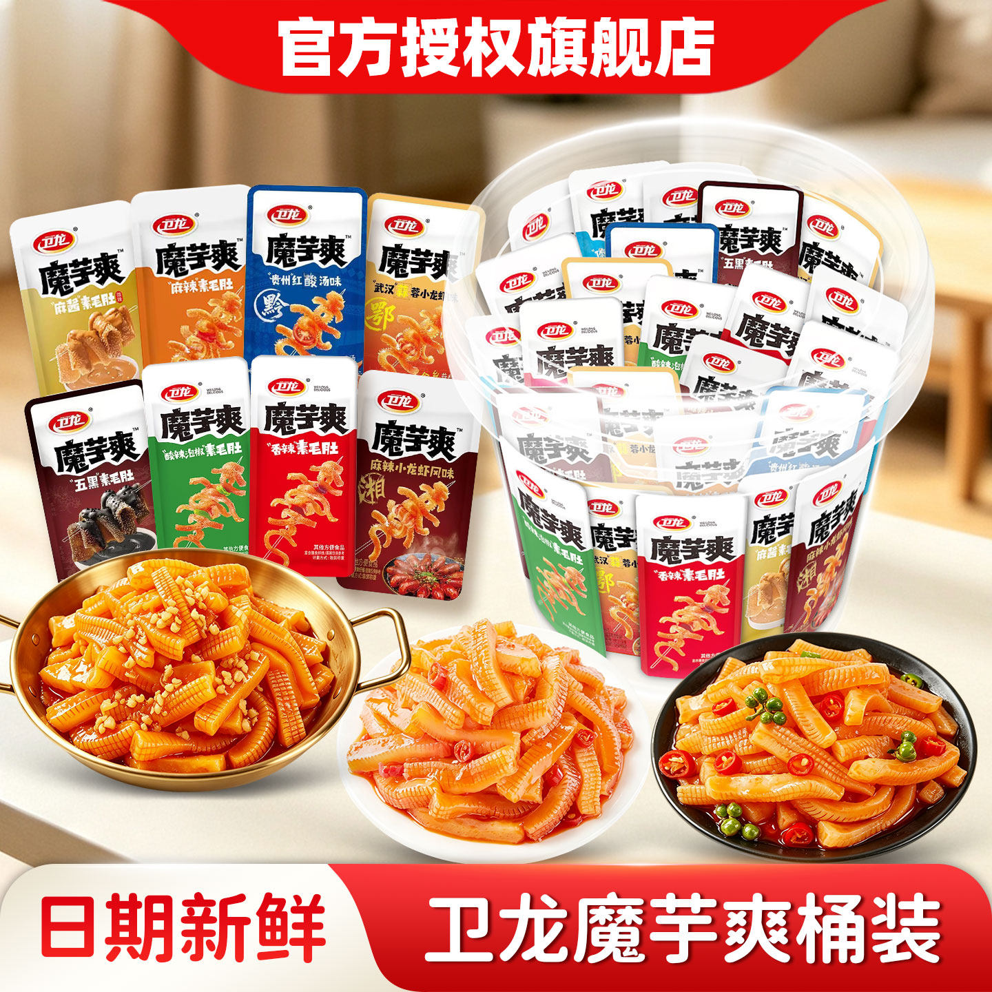 卫龙魔芋爽辣条小包装素毛肚香辣麻辣麻酱味童年怀旧解馋休闲零食