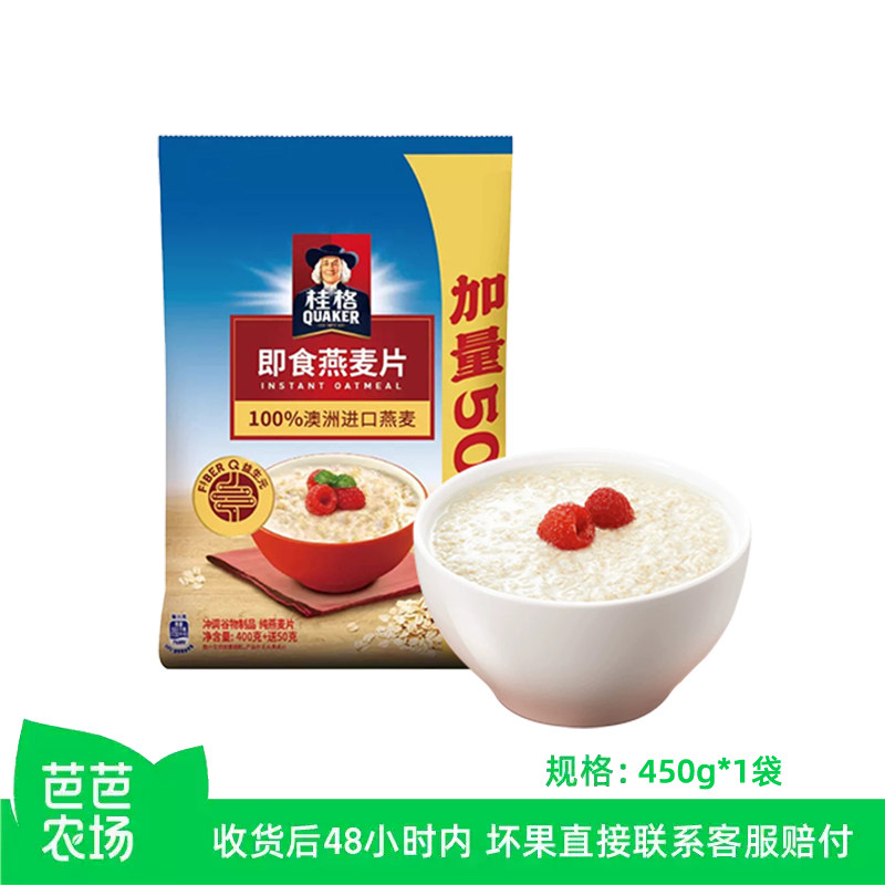 【芭芭农场】桂格纯燕麦片450g即食冲饮袋装燕麦营养代餐饱腹食品