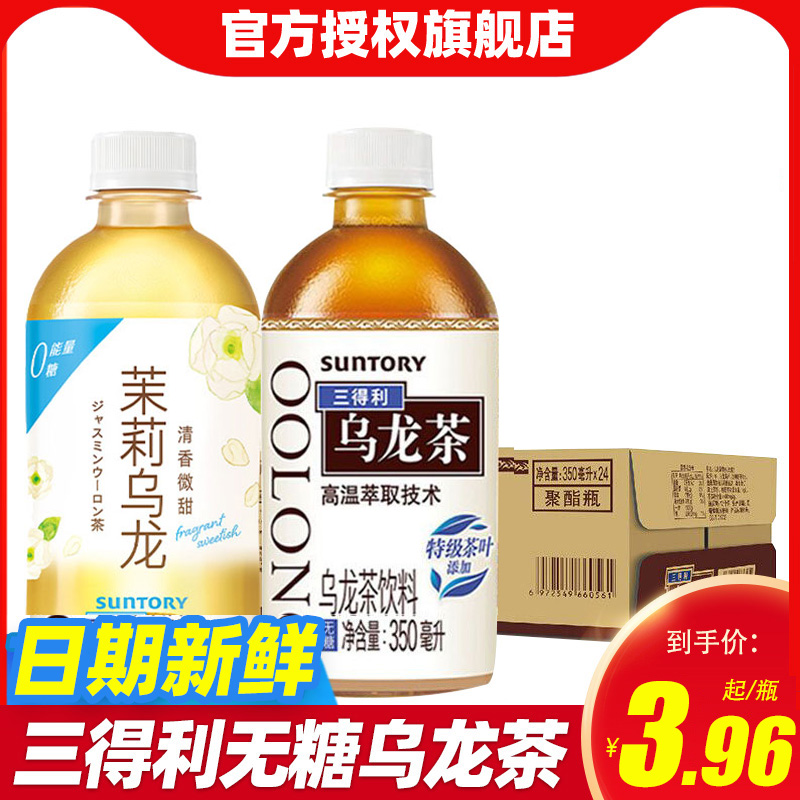 SUNTORY/三得利无糖乌龙茶350ml*24瓶整箱 0脂迷你小瓶茶饮