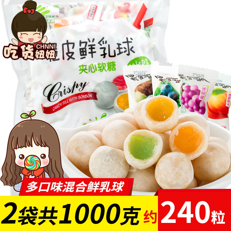 ½á»é»éÇìϲÌǺÃÀûÔ´´àƤÏÊÈéÇò500g*2°ü¼ÐÐÄÈíÌÇÄÌÌǹûС³ÔÁãʳƷ