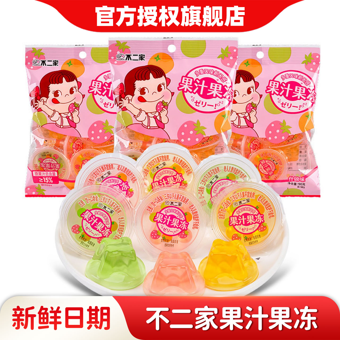 不二家果汁果冻什锦装香橙草莓苹果味零食儿童节分享解馋休闲食品图片