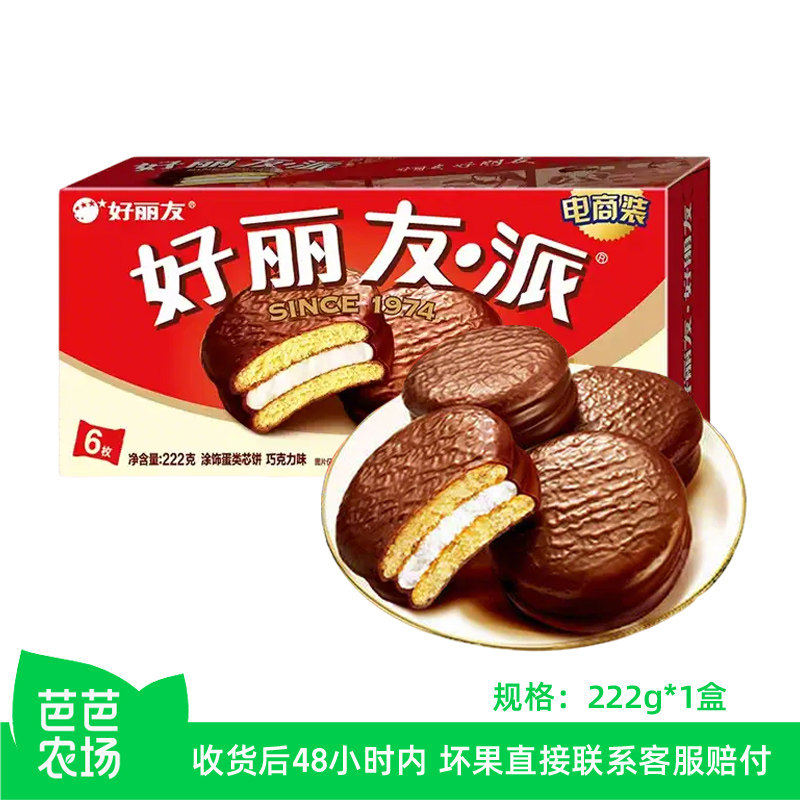 【芭芭农场】好丽友巧克力味派6枚盒装夹心蛋糕点心休闲点心零食