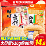 旺旺大礼包雪饼仙贝大米饼休闲零食品送儿童小吃整箱年货礼盒批发