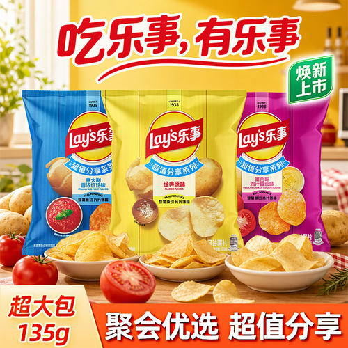 乐事薯片大包135g口味巨型整箱