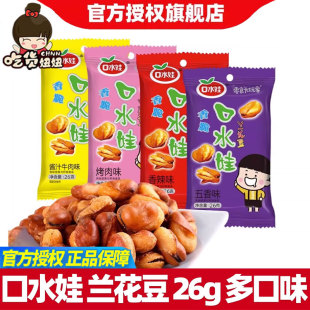 妞妞零食 20包组合整箱4种口味休闲小吃 口水娃香脆兰花豆蚕豆26g