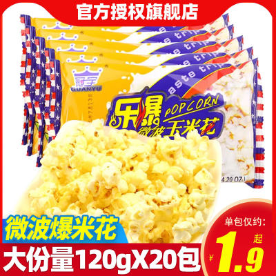 冠宇乐爆微波炉玉米花爆米花120g