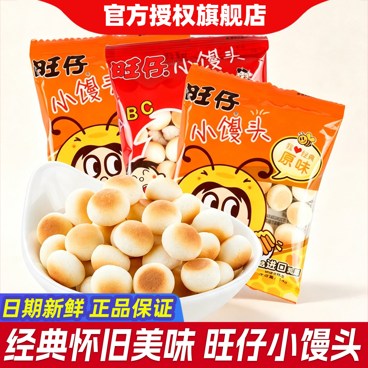 旺旺旺仔小馒头原味牛奶味整箱8090后儿童饼干怀旧小吃休闲零食品