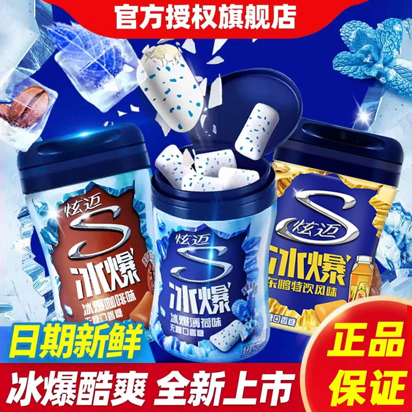 新品炫迈冰爆咖啡味薄荷味无糖口香糖40粒大瓶装泡泡糖清新口气