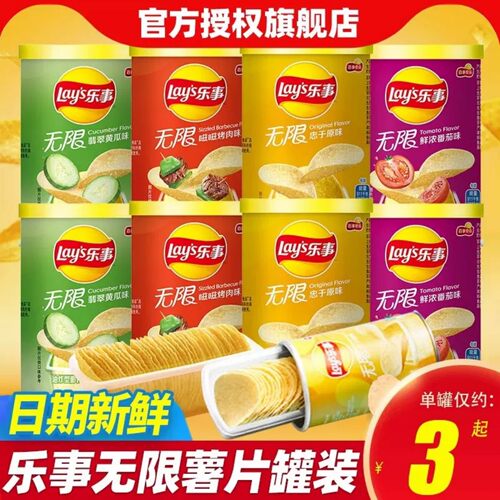 乐事无限薯片便携罐装整箱批发