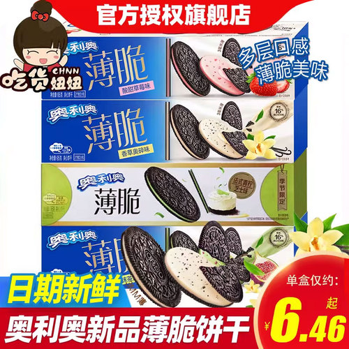 奥利奥薄脆夹心饼干下午茶小零食