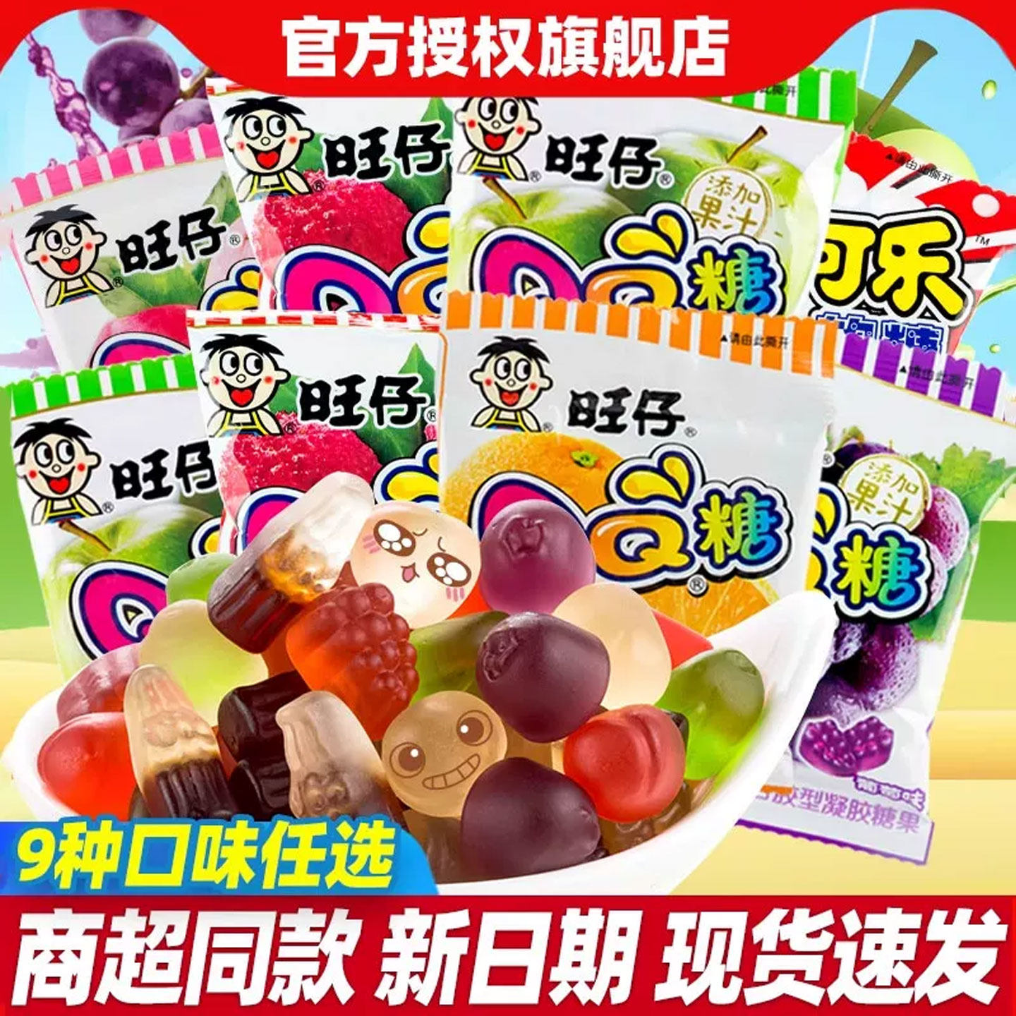 旺旺旺仔QQ糖软糖果汁糖水果糖小吃61儿童节休闲小零食旺旺大礼包