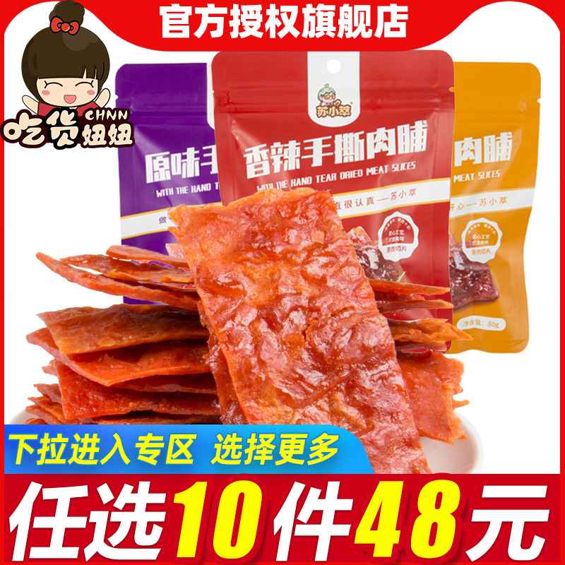 特产80G休闲食品网红炭烧肉干