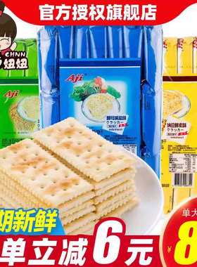 aji苏打饼干酵母减盐1.4kg整箱组合批发咸味梳打代早餐零食品小吃